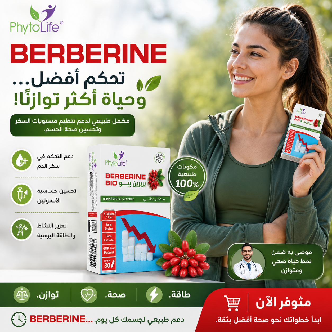Berberine  🎯 تحكم أفضل... وحياة أكثر توازنًا!