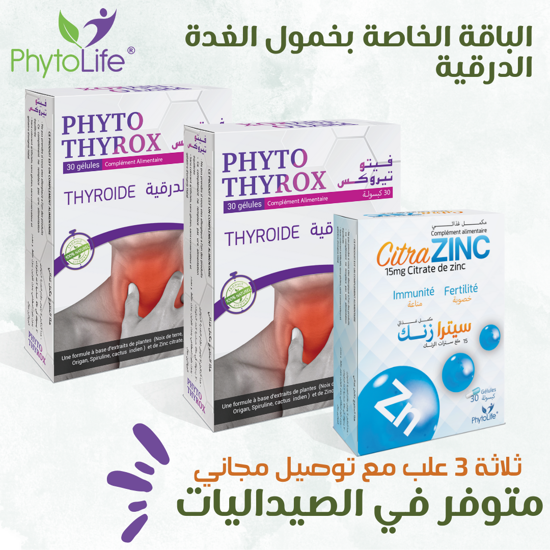 متوفر في الصيدليات PHYTO-THYROX باقة طبيعية لخمول الغدة الدرقية