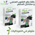 متوفر في الصيدليات مكمل غذائي طبيعي لتحسين صحة  الجهاز الهضمي  علاج  جرثومة المعدة الأمراض الاوتومناعية