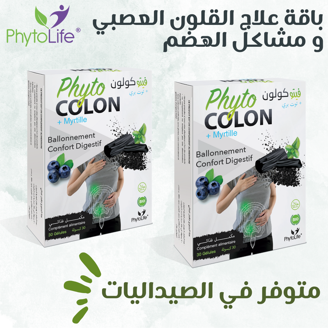 متوفر في الصيدليات مكمل غذائي طبيعي لتحسين صحة  الجهاز الهضمي  علاج  جرثومة المعدة الأمراض الاوتومناعية