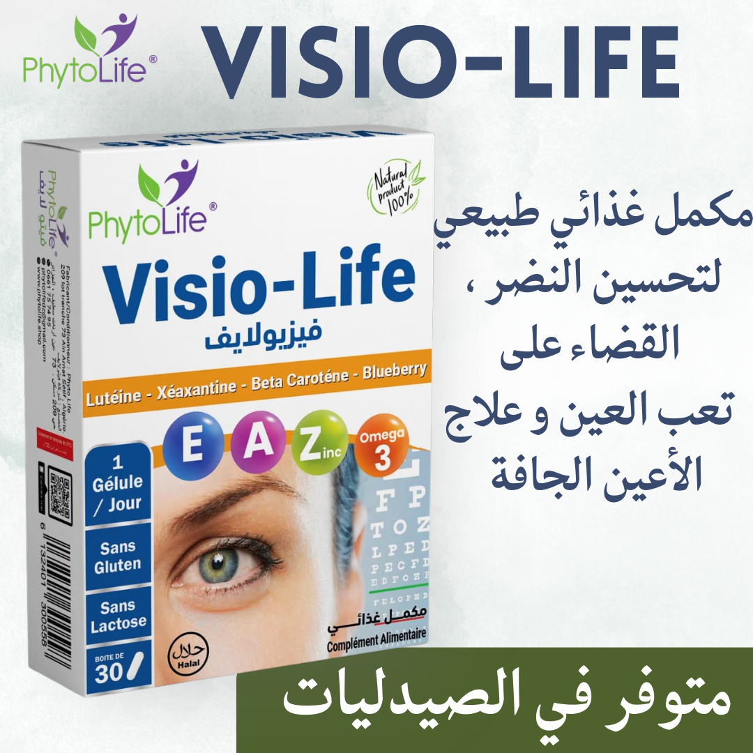 متوفر في الصيدليات VISOLIFE مكمل غذائي طبيعي لتحسين النضر ،  القضاء على  تعب العين و علاج الأعين الجافة