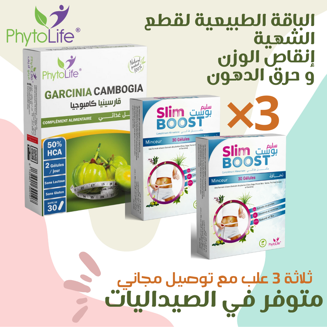 باقة التنحيف الطبيعية متوفر في الصيدليات