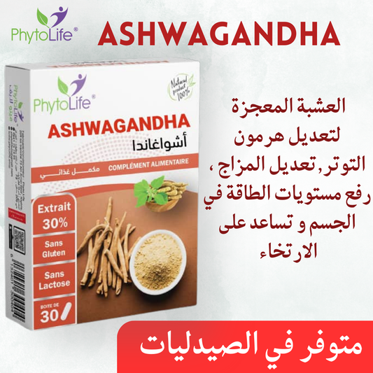 العشبة المعجزة  لتعديل هرمون التوتر,تعديل المزاج ، رفع مستويات الطاقة في الجسم و تساعد على الارتخاء