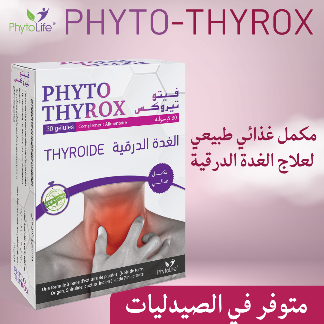 متوفر في الصيدليات PHYTO-THYROX باقة طبيعية لخمول الغدة الدرقية